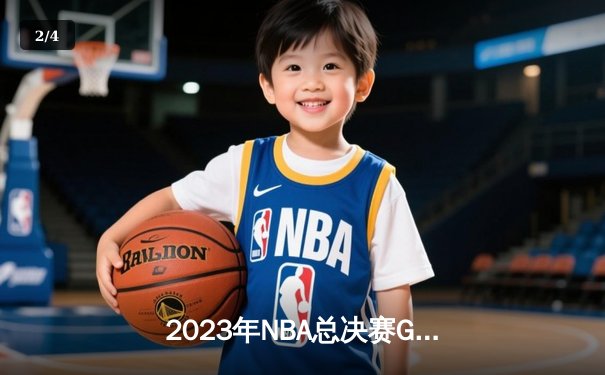 2023年NBA总决赛G7史诗对决：掘金94-89险胜热火首夺总冠军，约基奇28+16荣膺FMVP - 2