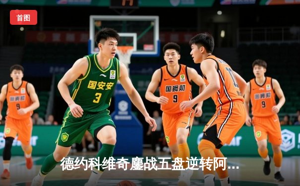 德约科维奇鏖战五盘逆转阿尔卡拉斯，第7次加冕温网男单冠军创历史