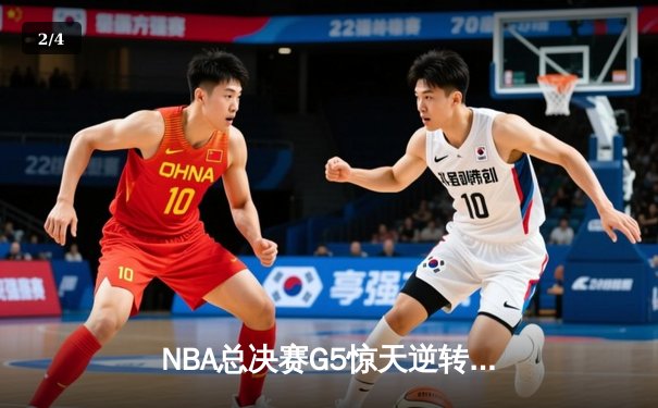 NBA总决赛G5惊天逆转！湖人加时险胜热火，詹姆斯三双率队夺赛点 - 2