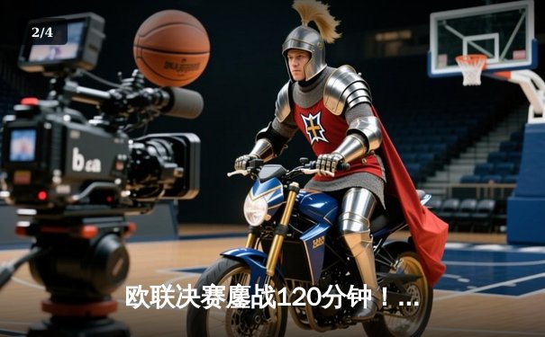 欧联决赛鏖战120分钟！亚特兰大3-0完胜勒沃库森，终结对手51场不败神话 - 2