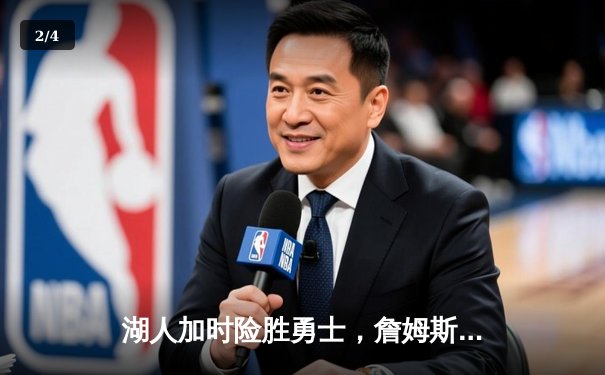 湖人加时险胜勇士，詹姆斯三双库里空砍47分，西部半决赛战至2-2平 - 2