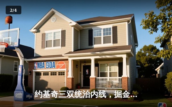 约基奇三双统治内线，掘金抢七险胜森林狼重返西决 - 2